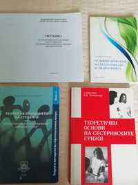 Учебници управление на здравни грижи