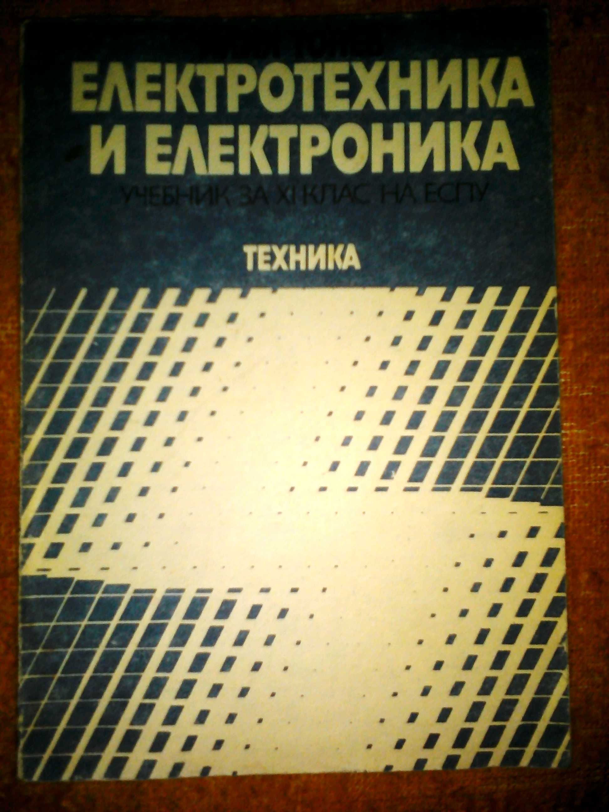 Лот 6 книги Техническа литература,каталози,правилници-ЗДП