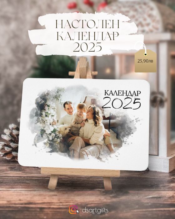 Настолно акварелно календарче със статив и 13 лични снимки