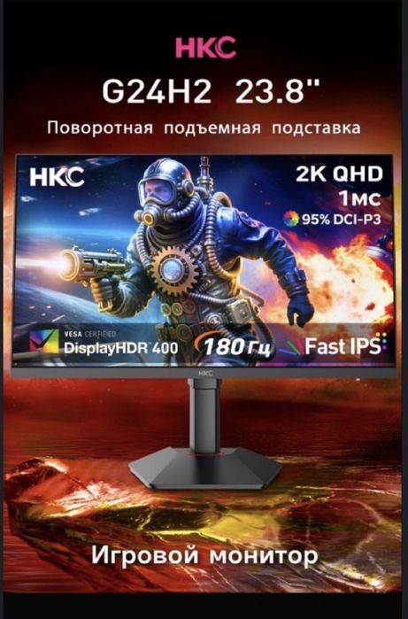 HKC 24” G24H2 — игровой монитор 2K 180 Гц Fast IPS / HDR400 / 1 мс