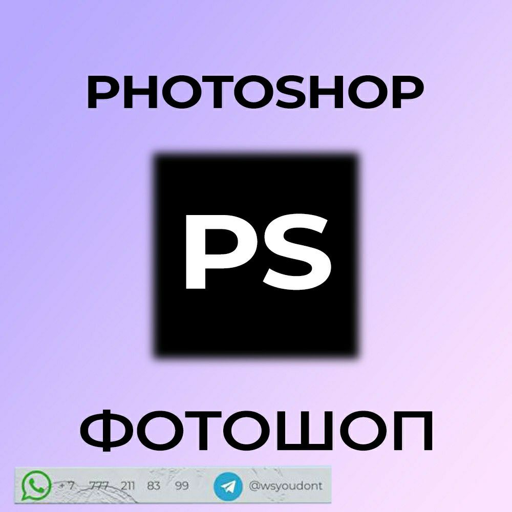 Фотошоп, Photoshop, Дизайн, Редактирование PDF