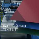 Лист плоский (металлопрофиль, листовой прокат) в Ташкенте