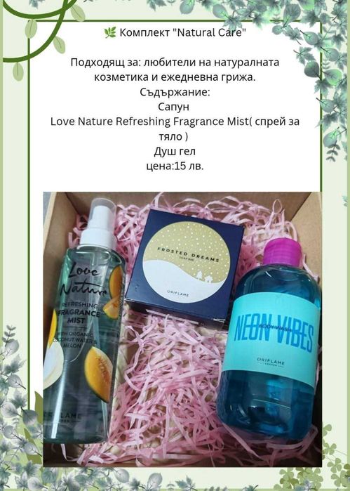 Подаръчни кутии с ежедневни козметични продукти