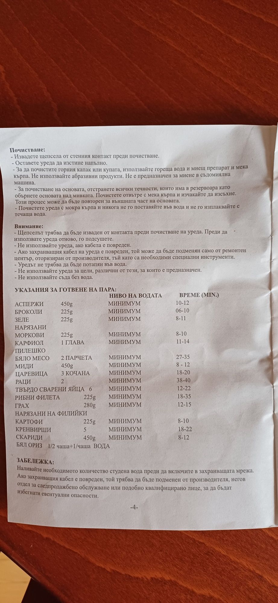 Уред за готвене на пара - 2 нива