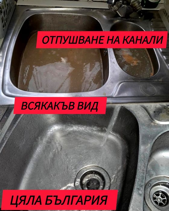 Отпушване на канали - ВиК услуги
