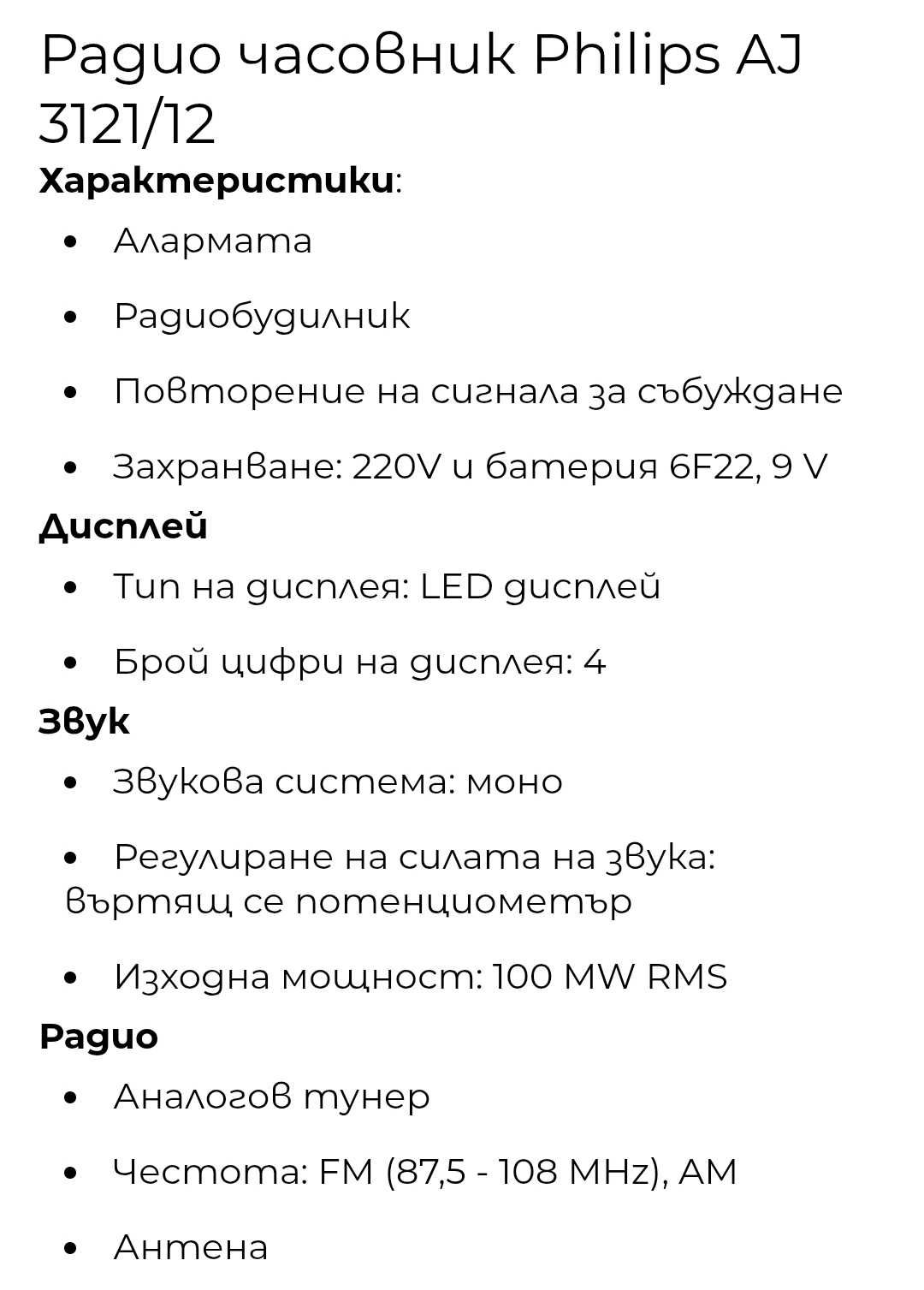 Радио часовник Philips с аларма