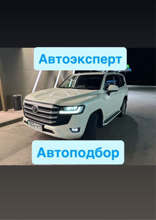 Автоэксперт Автоподбор автопроверка