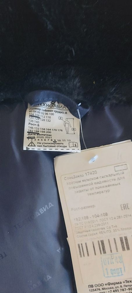 Продам зимний рабочий костюм