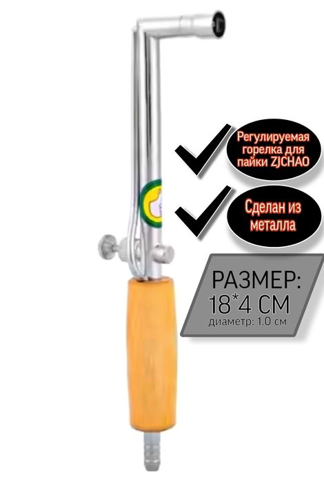 Регулируемая горелка для пайки ZJCHAO для ювелирных изделий