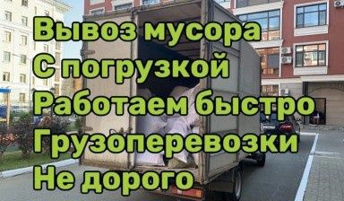 Вывоз мусора самый дешево в Астане. Любой тип мусора.