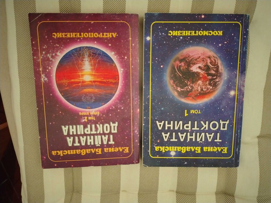Книги на Елена Блавацка