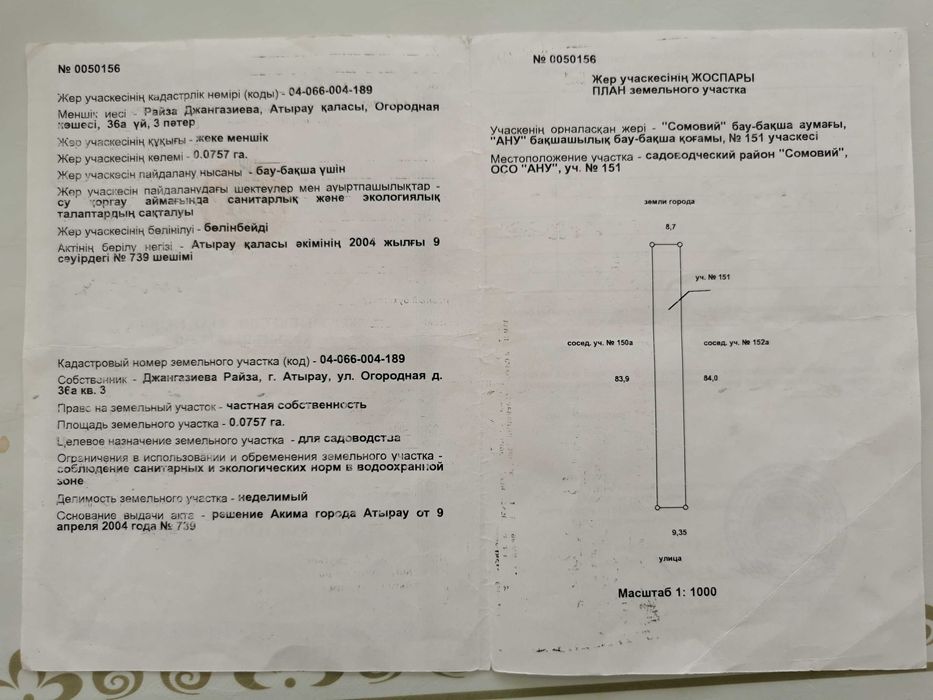 Продам земельный участок в п. Береке (память Ильича)