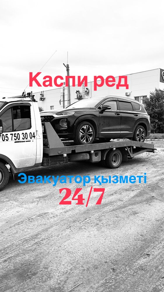 Эвакуатор