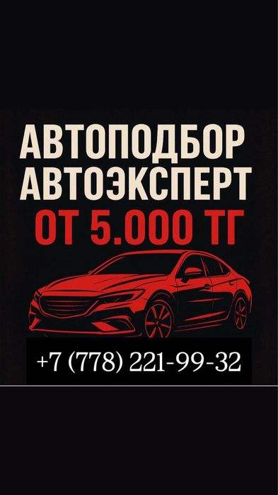 Автоподбор Автоэкперт Подбор Авто Толщиномер Подборщик Эксперт