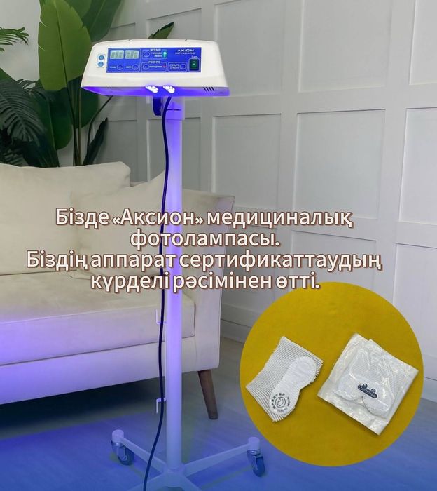 Продам фотолампу Аксион