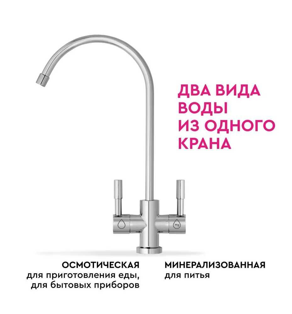 Фильтр для воды Барьер Compact OSMO 100 М с минерализатором suv filtri