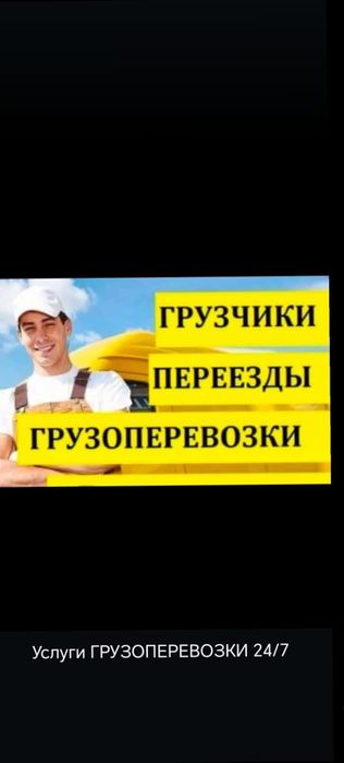 Услуги грузчики от 4000