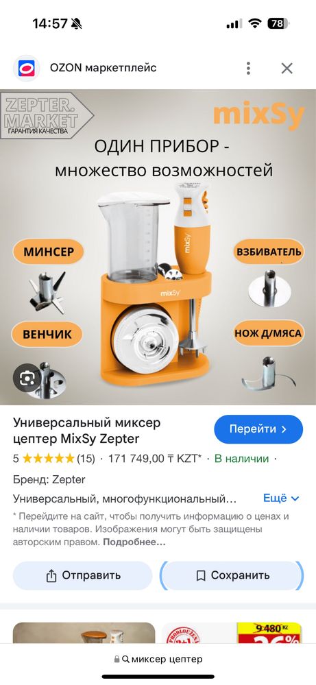 Миксер цептер