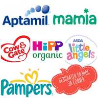 БЕЗПЛАТЕН РАЗНОС: Pampers Baby dry, Active Fit, Little Angels, Mamia