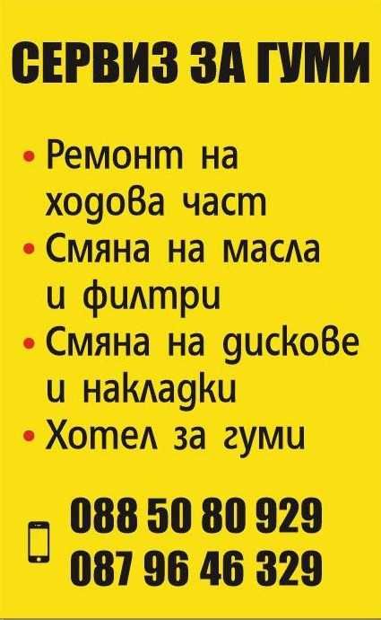 Промоция на смяна на масло