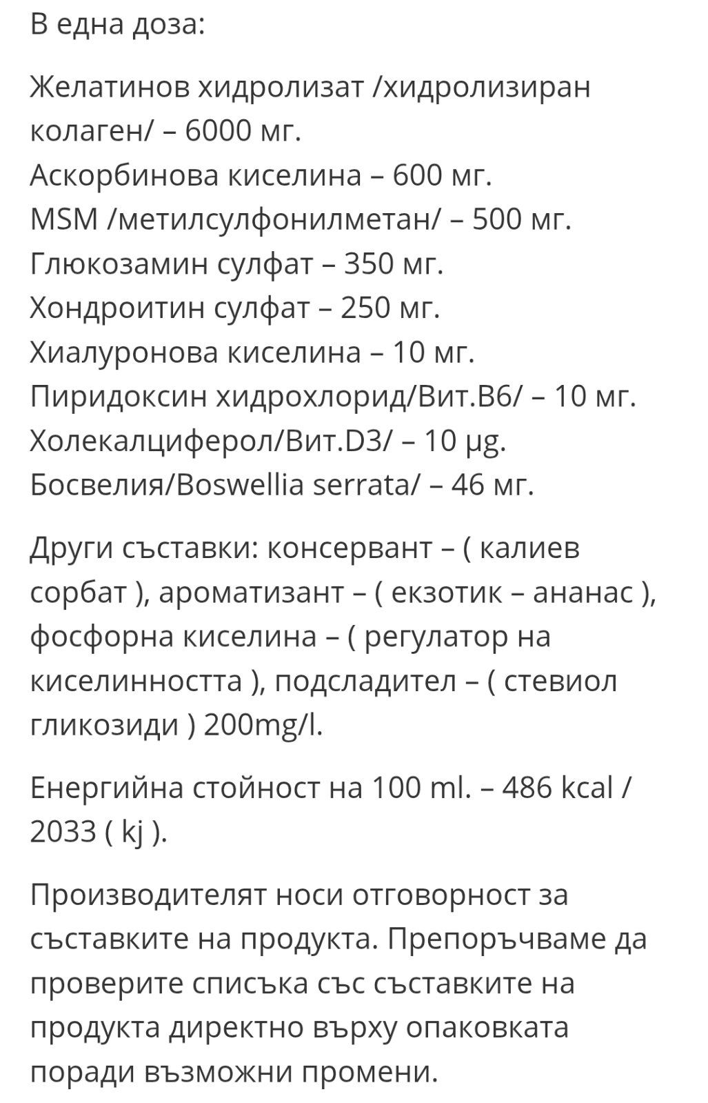 Колаген 500мл. ХондроКод