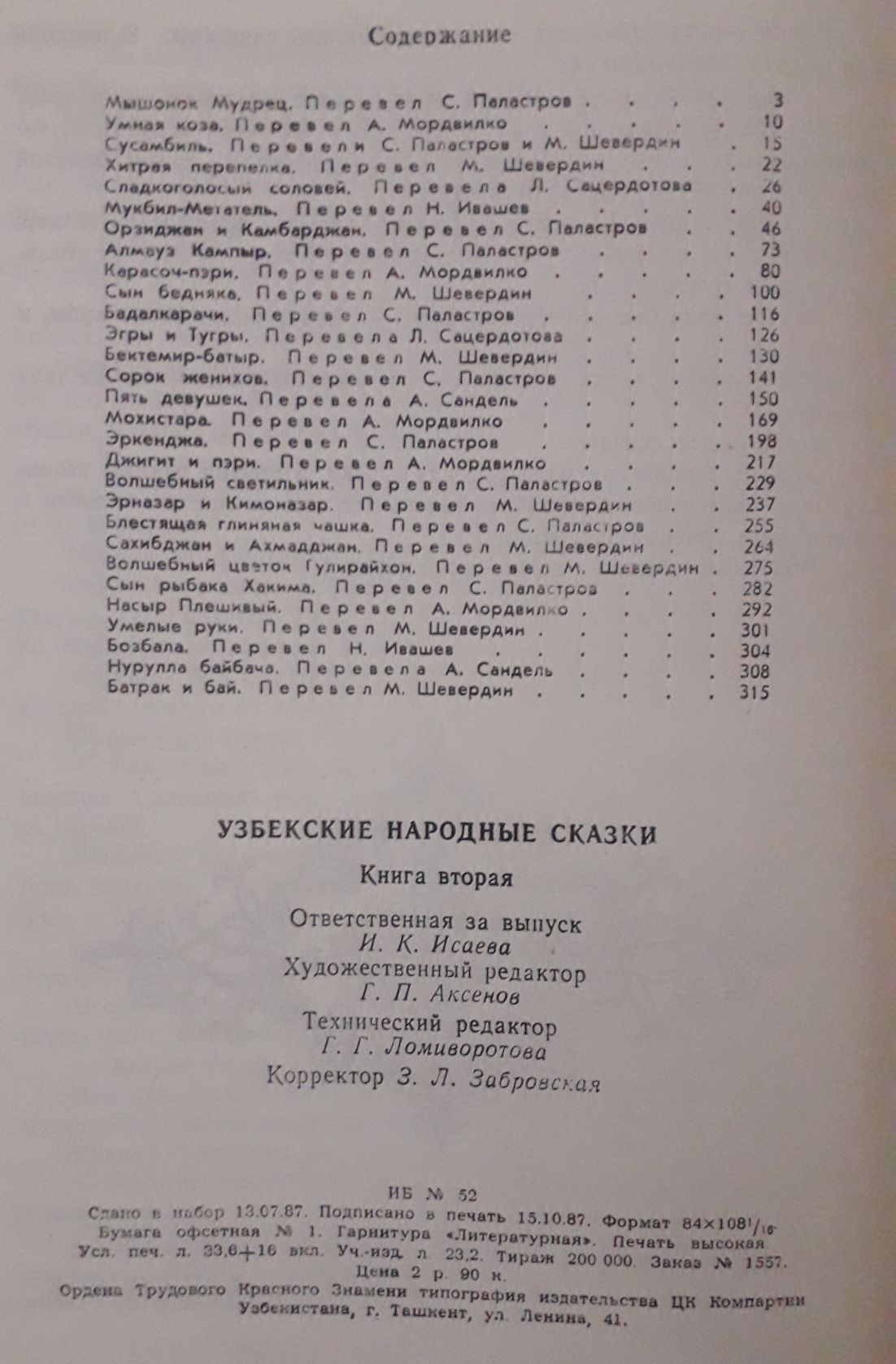 Узбекские народные сказки в 2х книгах. 1988 года выпуска.