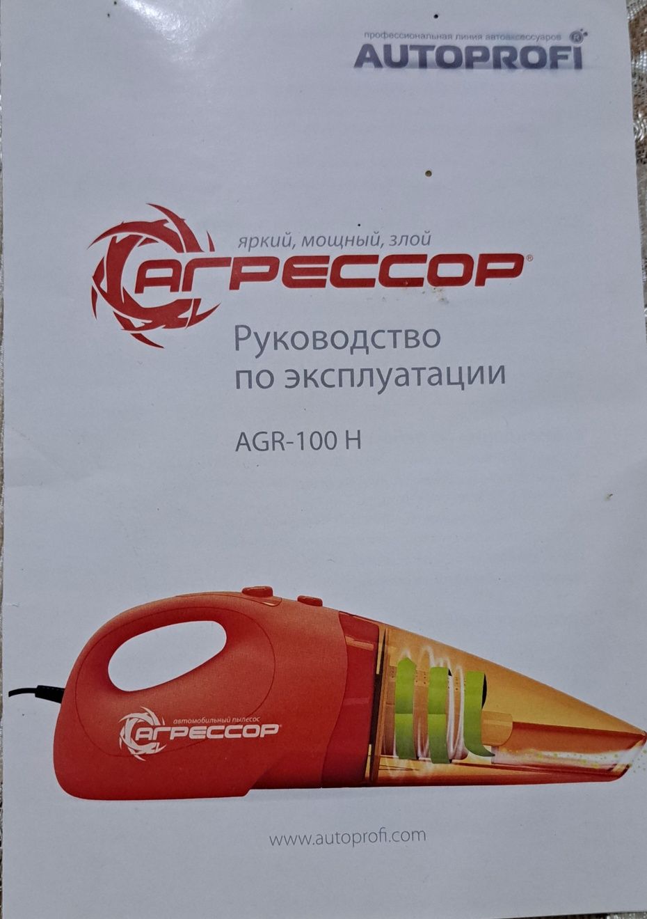Пылесос для автомобиля