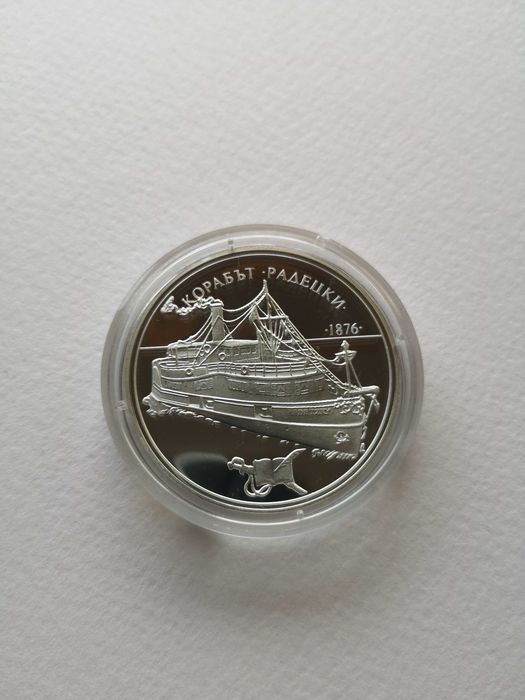Сребърна монета - Корабът Радецки