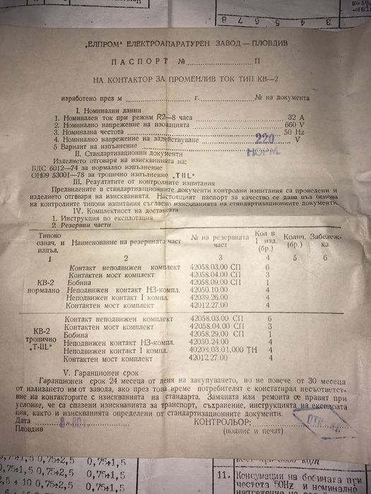 Контактор за променлив ток 32 А