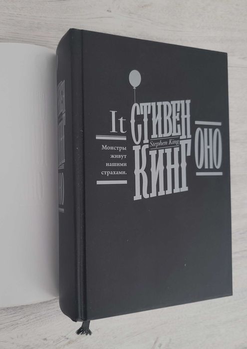 Книга Стивен Кинг - Оно