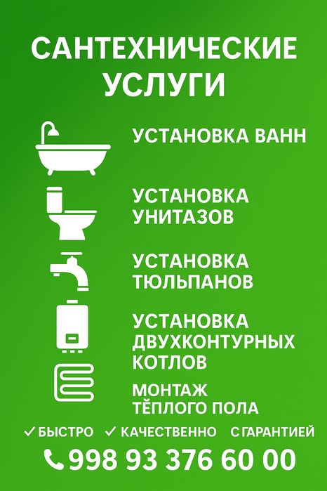 Сантехник услуги