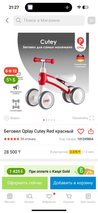 Продается беговел-каталка для малышей