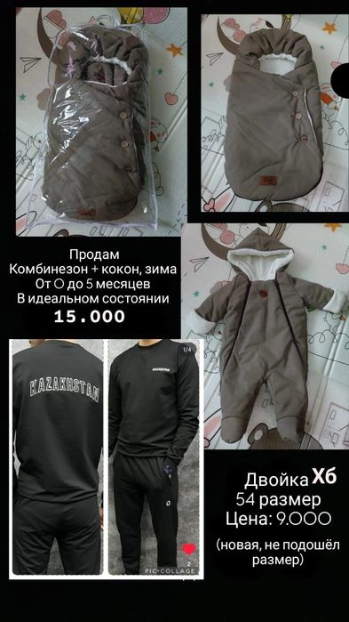 Продам комбензон в идеальном состоянии и новую спортивную одежду