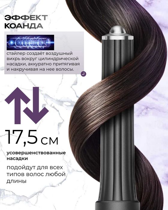 стайлер-фен 6 в 1