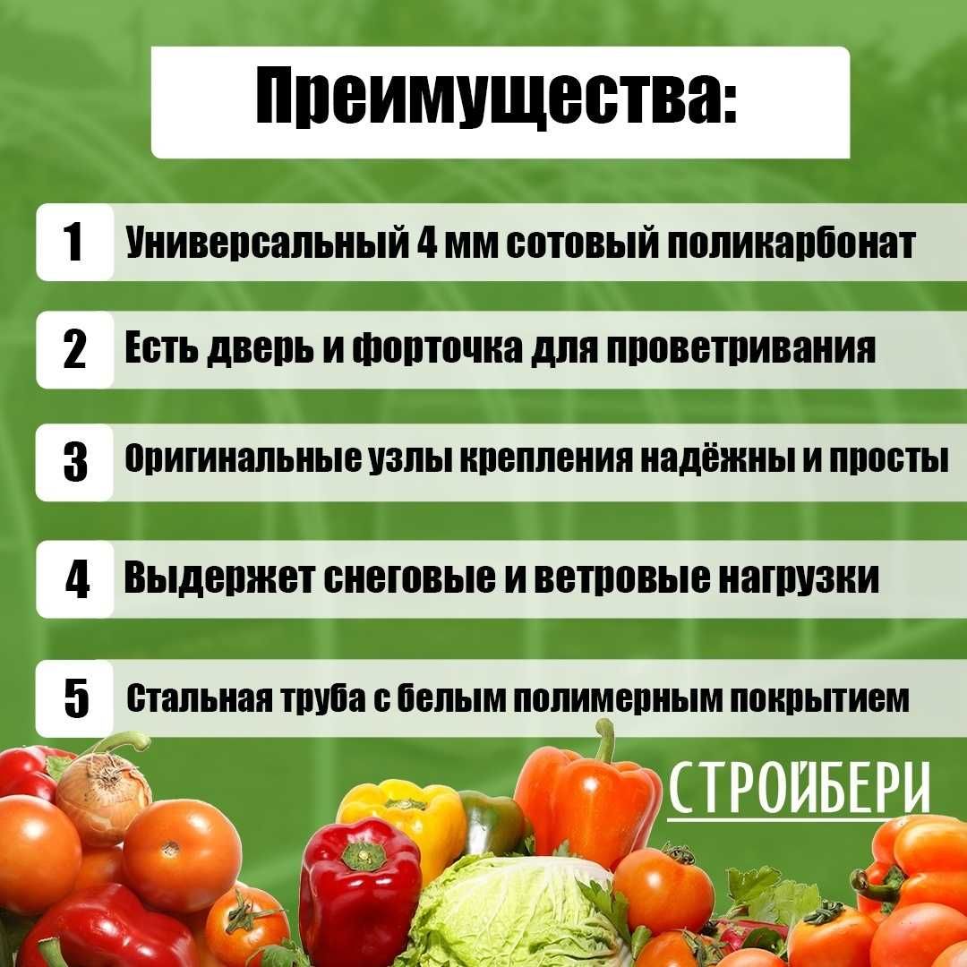 Теплица из поликарбоната 4 мм! Рассрочка и доставка!