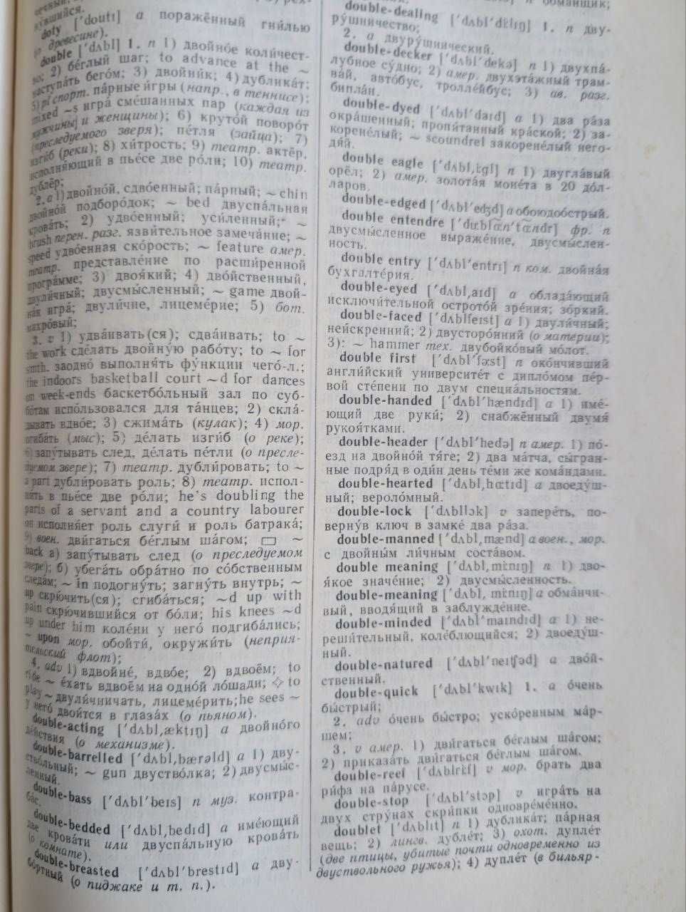 Англо-русский словарь