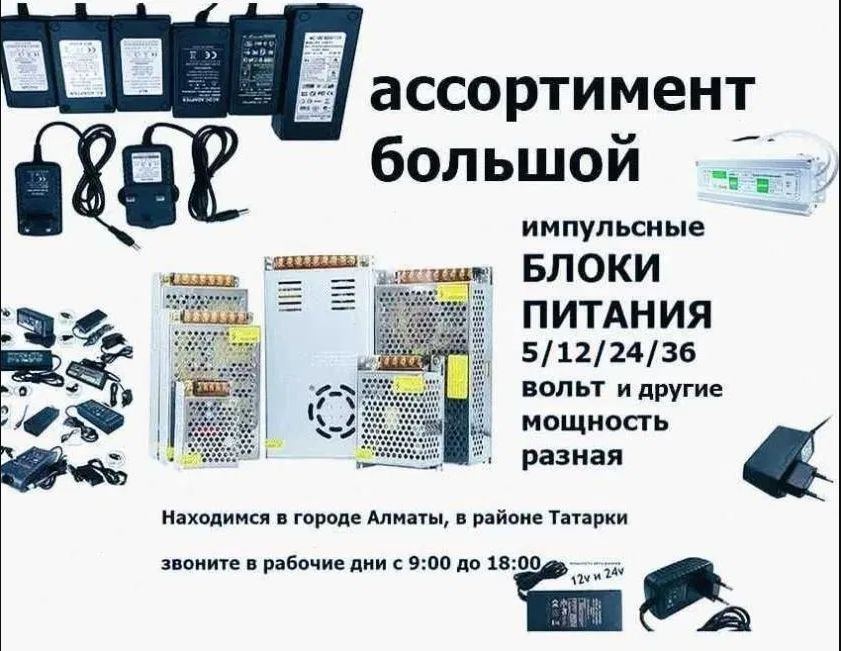 БЛОК питания, зарядка