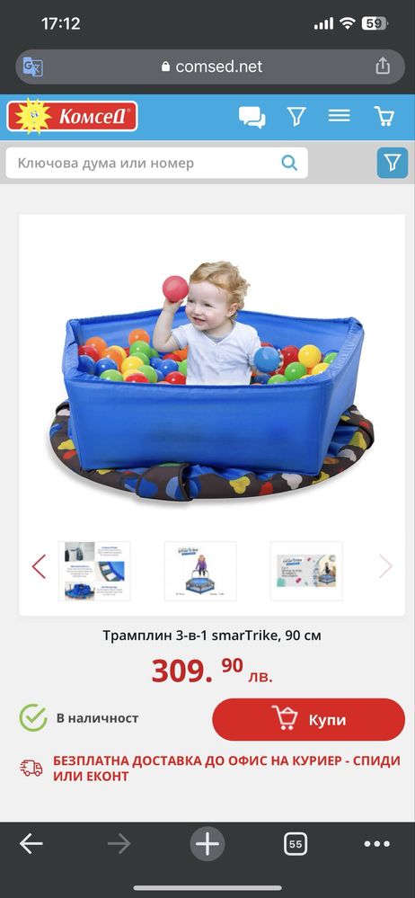 Батут детски SmarTrike