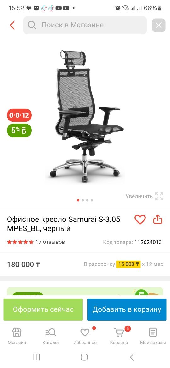 Офисный компьютерный стул
