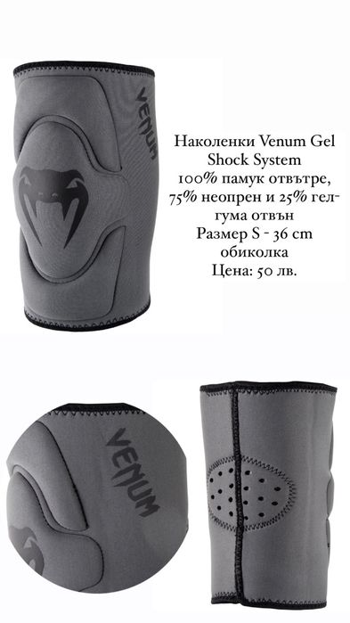 Потник Venum и аксесоари