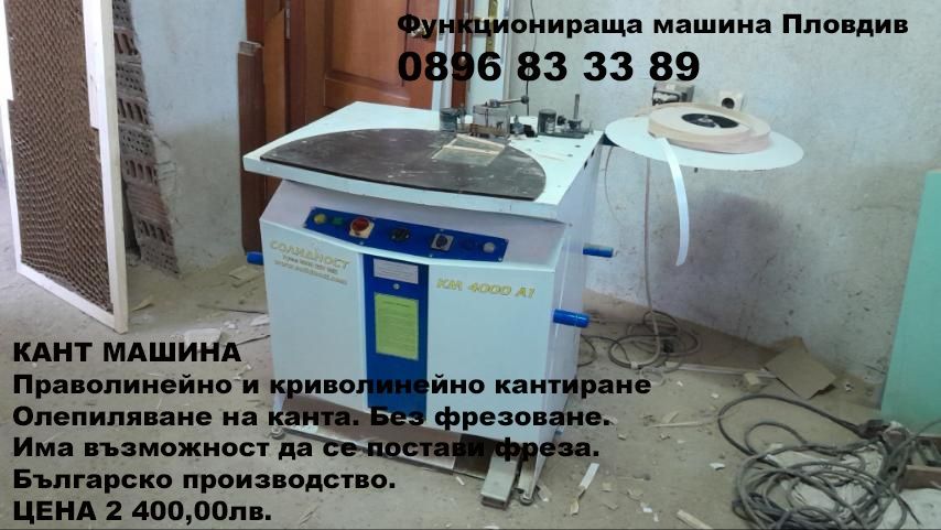 Продавам дърводелски машини