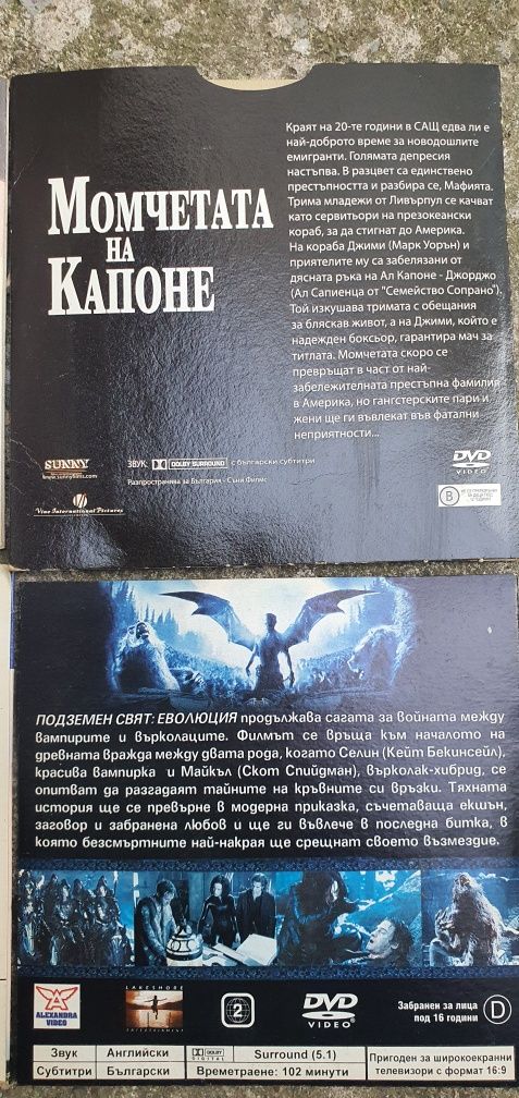 Dvd филми колекция