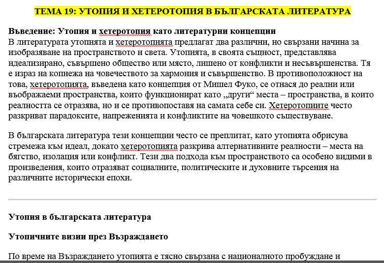 Лекции по ”Историческа поетика” - ПУ / СУ (WORD / PDF)