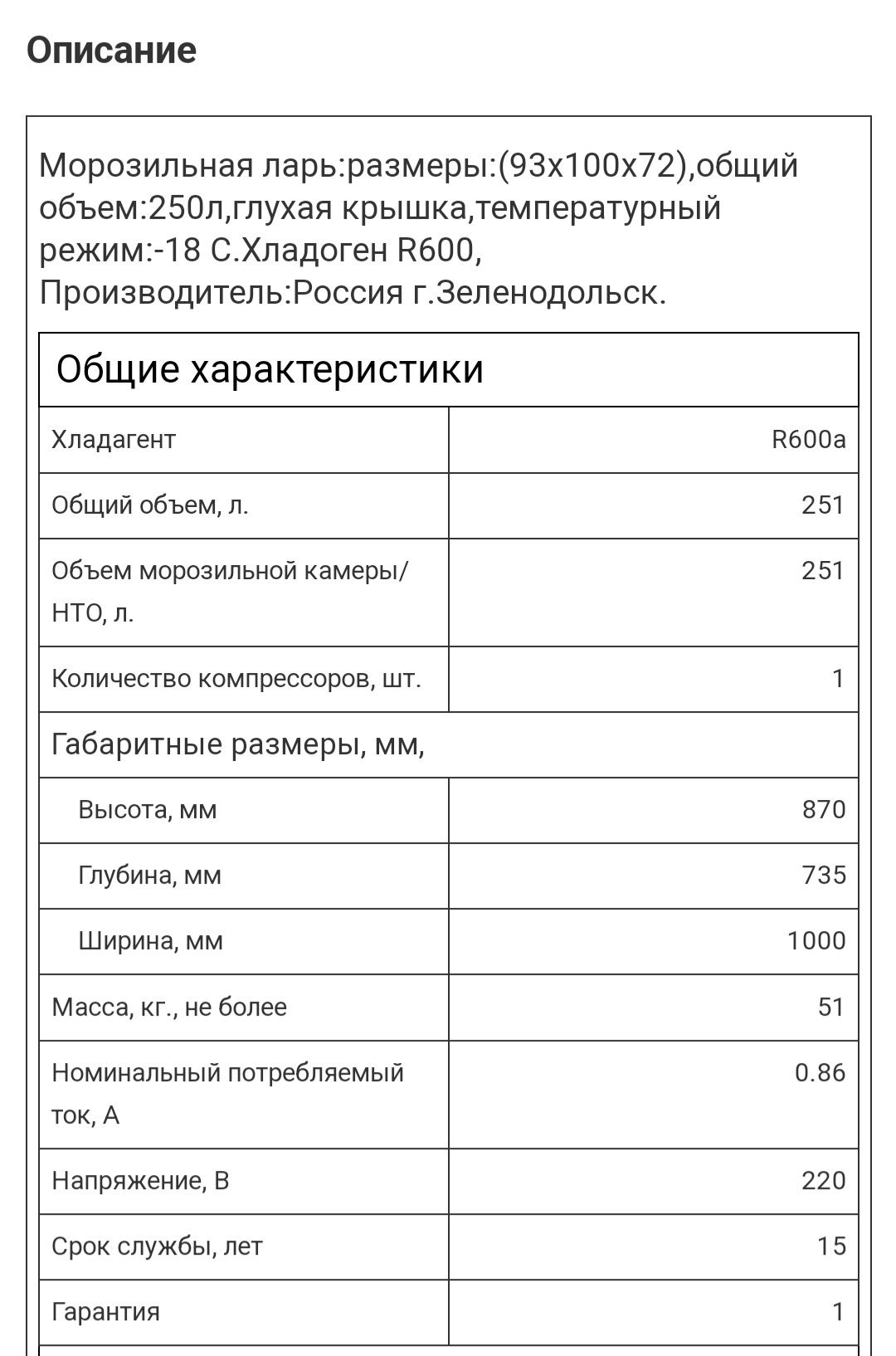 Продам Морозильная-ларь POZOS FH-255-1