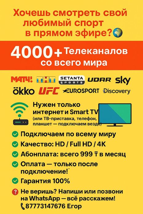 Онлайн Телевидение | IPTV | 4000+ каналов‼️
