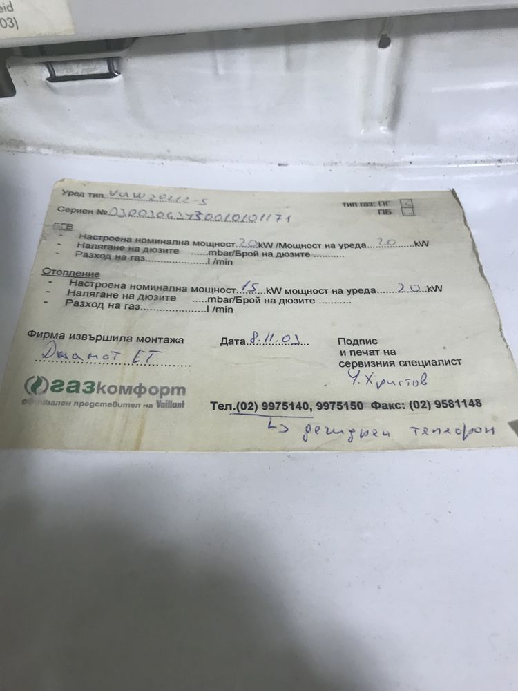 Газов котел Vailant VUW TR 202-5