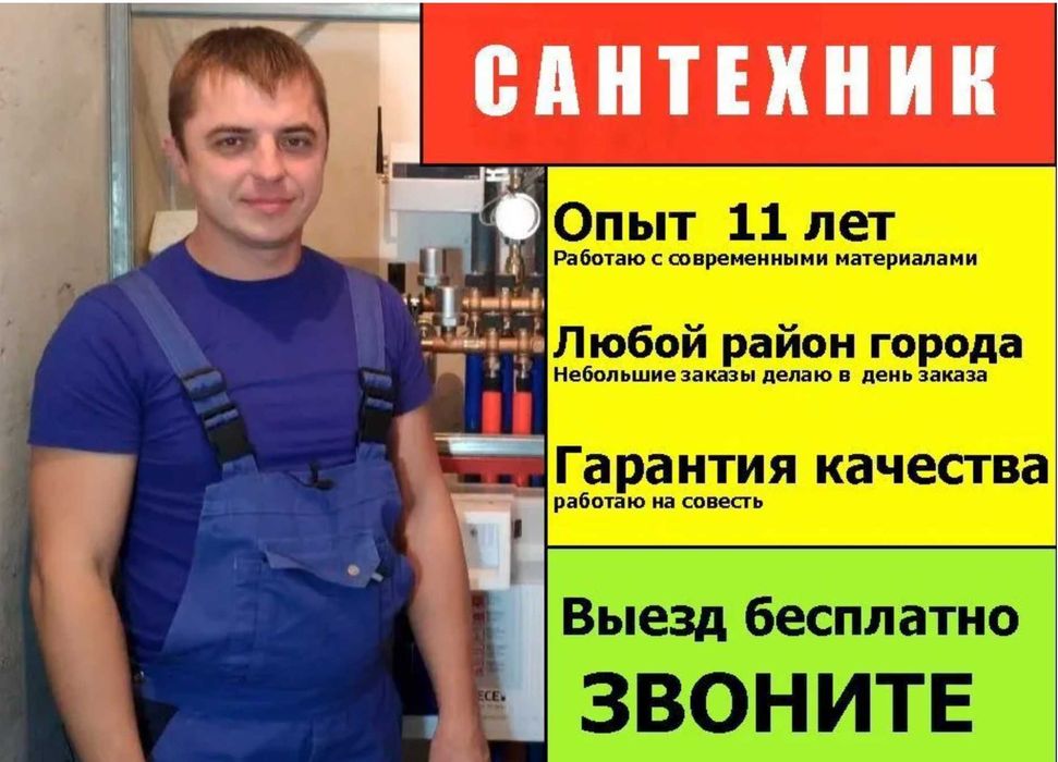 Монтаж теплого пола,канализации и отопления сантехник качественно