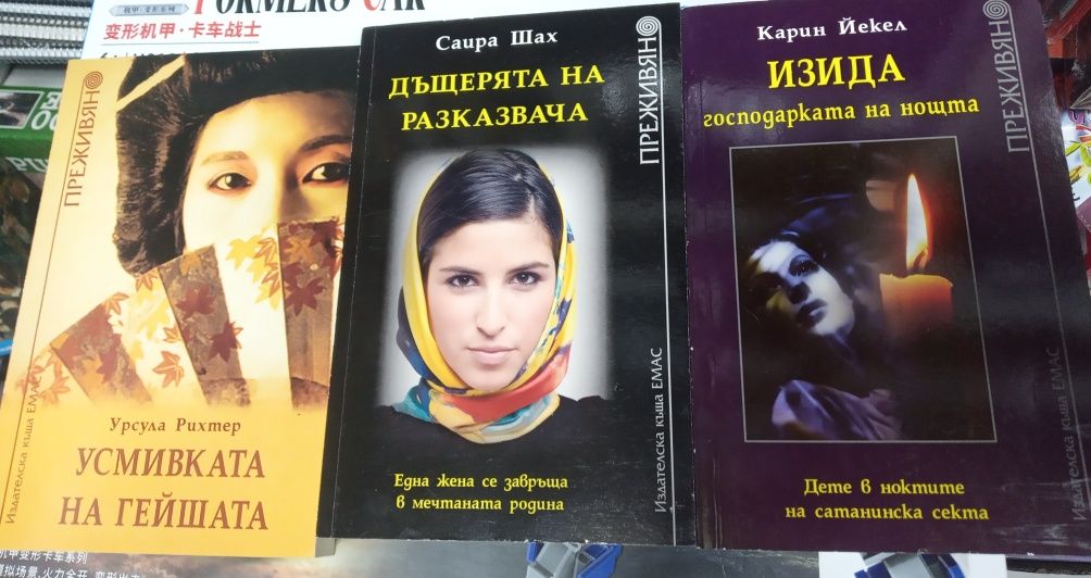 Книги от домашна библиотека, отлични