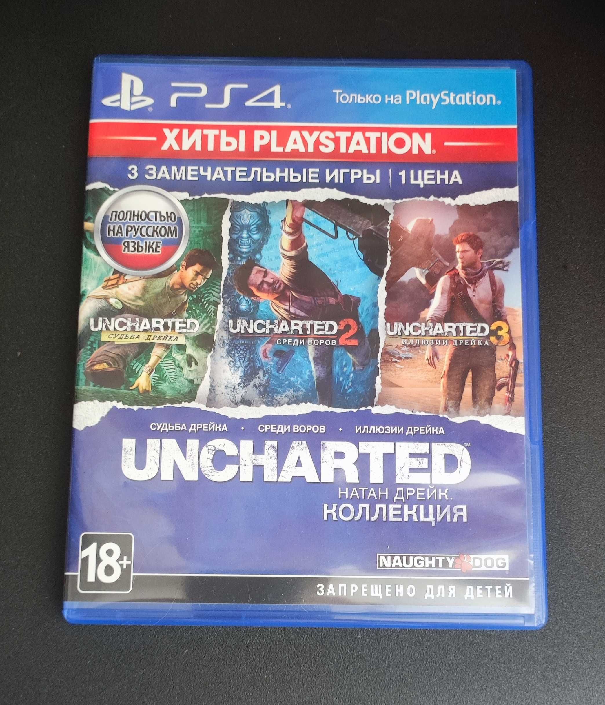 Продам Uncharted: Натан Дрейк. Коллекция PS4