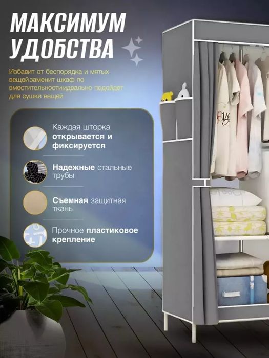 Mato shkaf, keng saqlash imkoniyati bilan, 130x45x175 sm